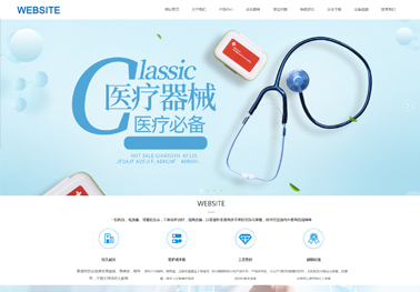 医疗器械 网站网站多少钱