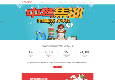 教育机构（带手机站）