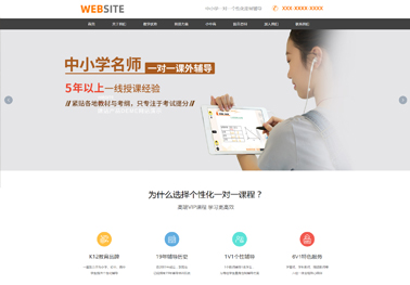 中小学教育