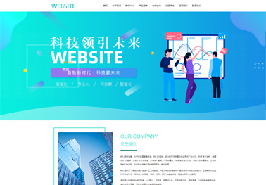 互联网科技网站（带手机站）