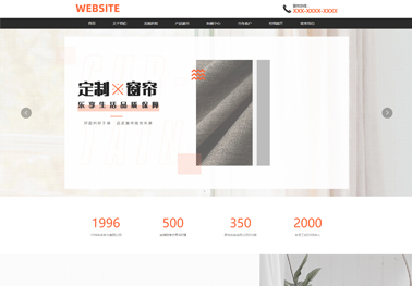 窗帘定制（带手机站）