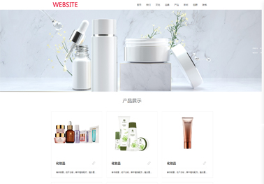 美妆洗护（带手机站）