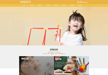 幼儿教育（带手机站）