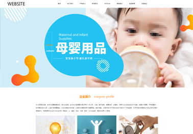 母婴用品 网站网站多少钱