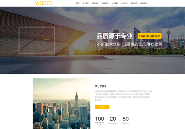 建筑工程（带手机站）
