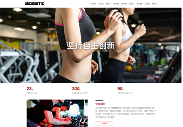 运动健身（带手机站）