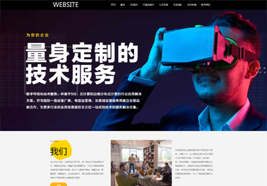 互联网科技网站（带手机站）