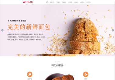 美味面包 网站网站多少钱