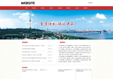商会（带手机站）
