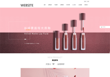 美妆产品 网站网站多少钱