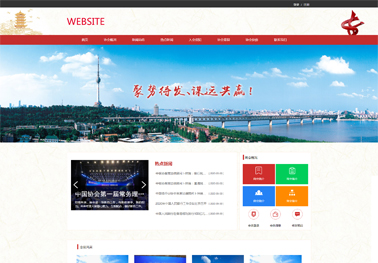 协会（带手机站）