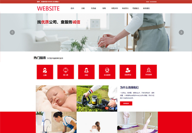 家政服务【家政服务】