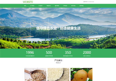 农产品（带手机站）