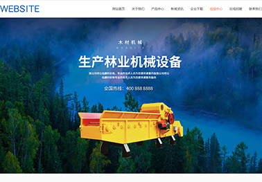 林业设备（带手机站）