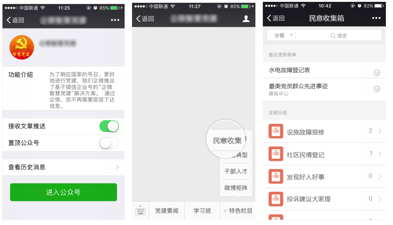 政企事业单位 - 党建系统解决方案